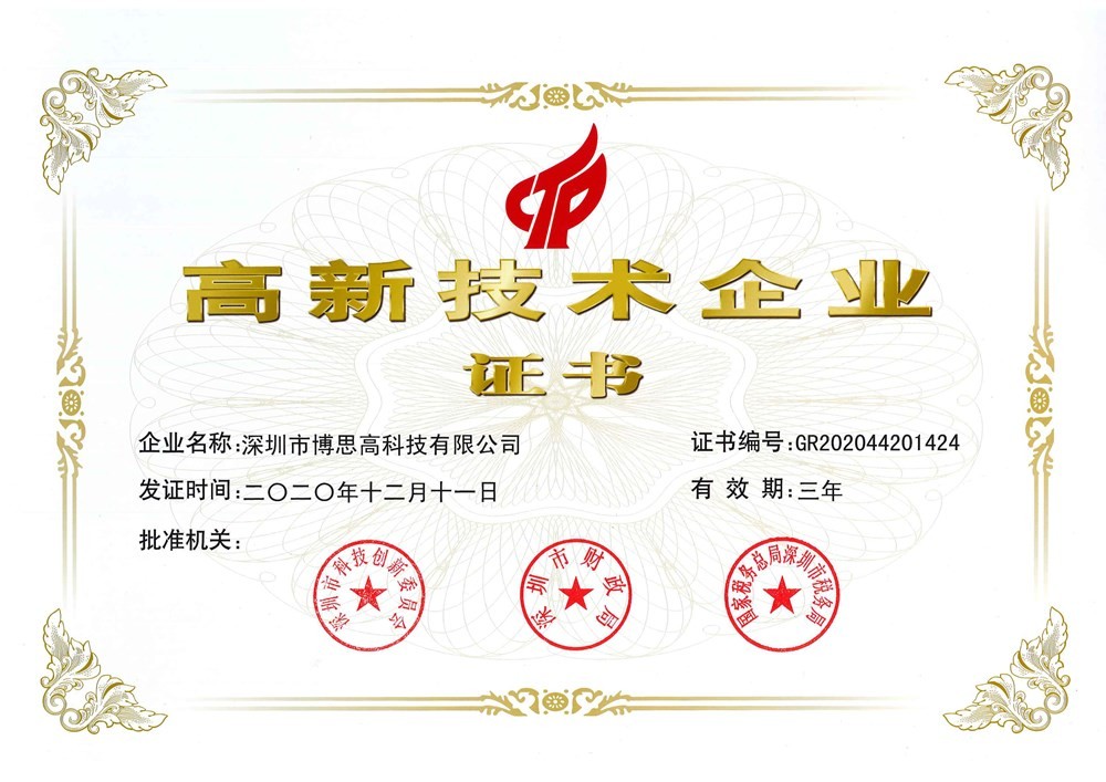 高新技術企業(yè)證書