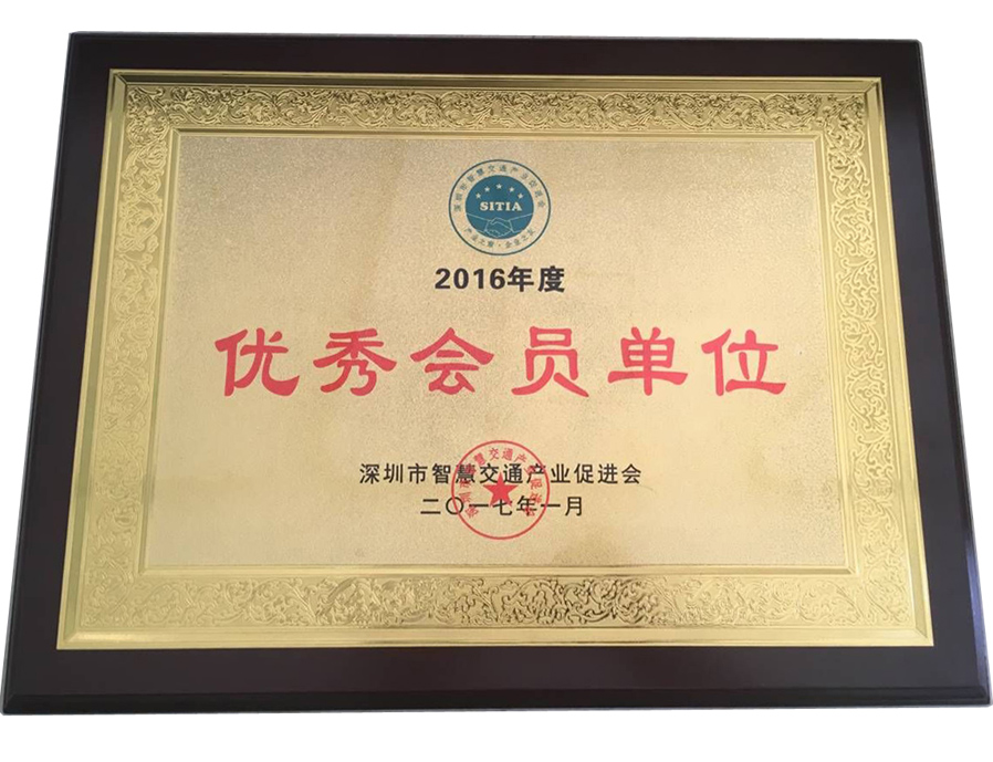 2016年度優(yōu)秀會員單位