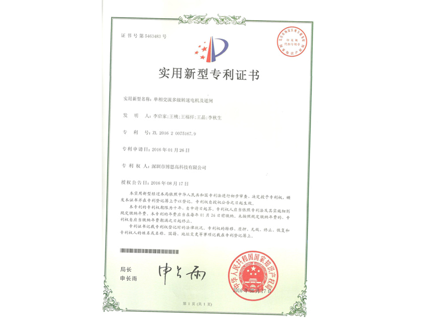 單相交流多級轉速電機及道閘專利