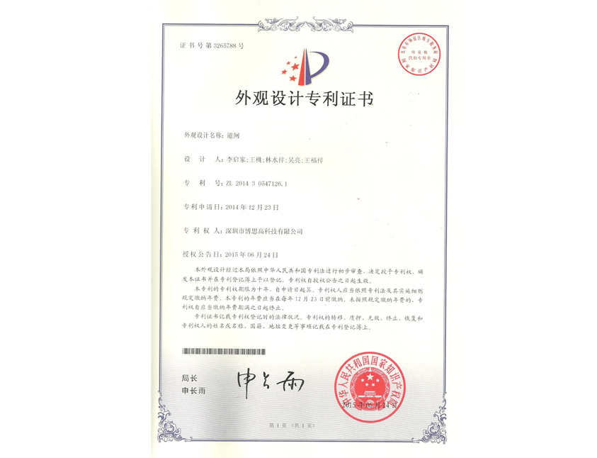 道閘外觀設計專利