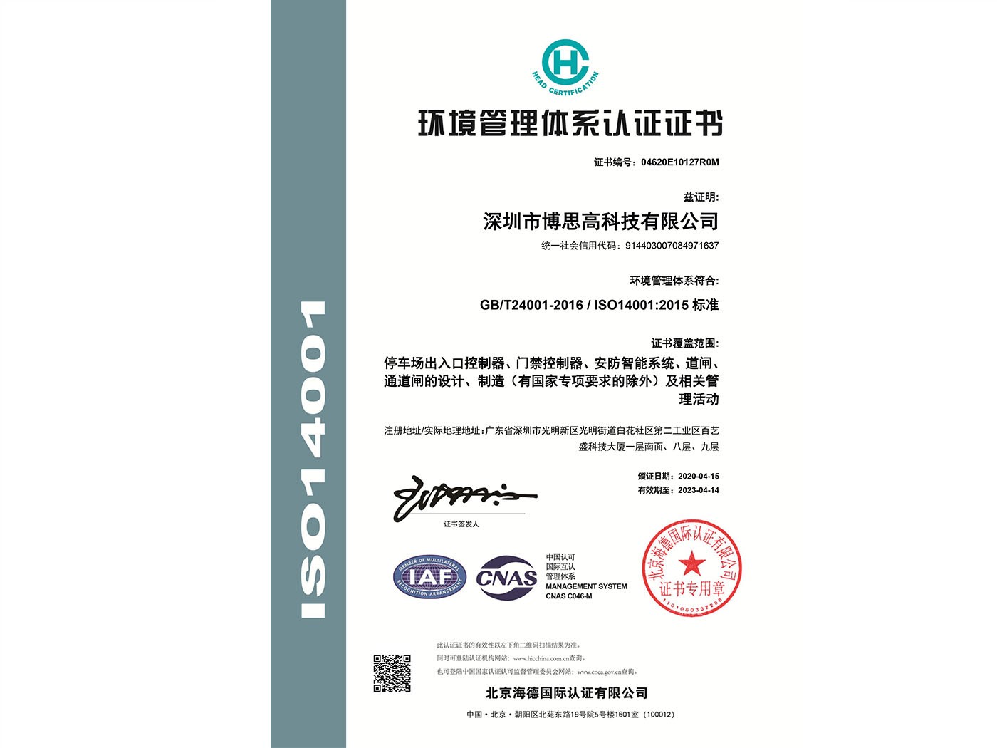 環(huán)境管理體系認證證書