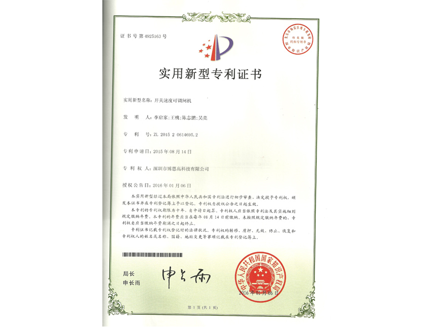 開關速度可調閘機專利