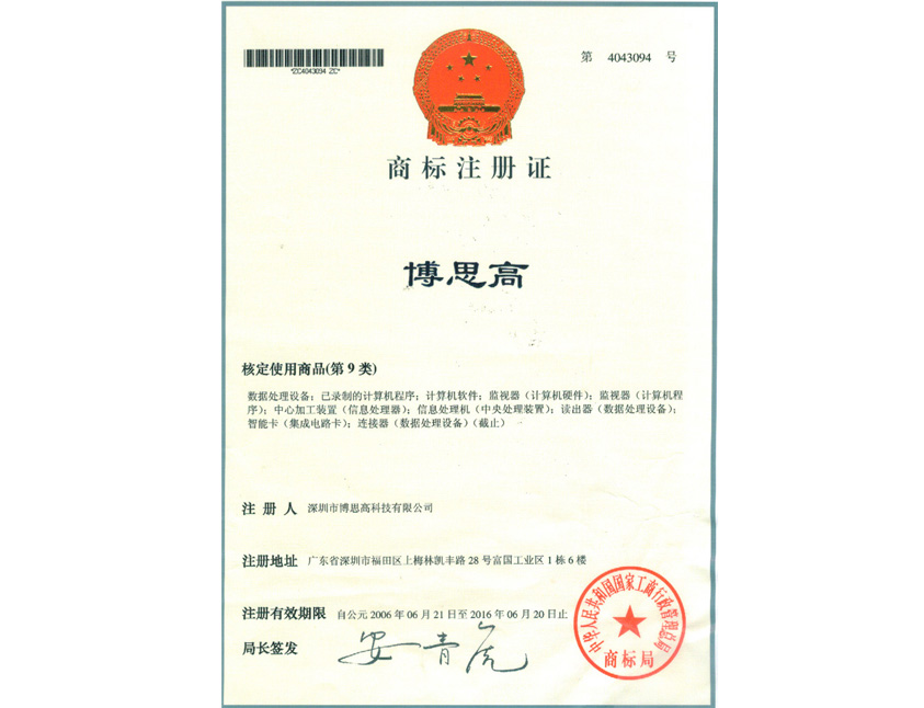商標(biāo)注冊證