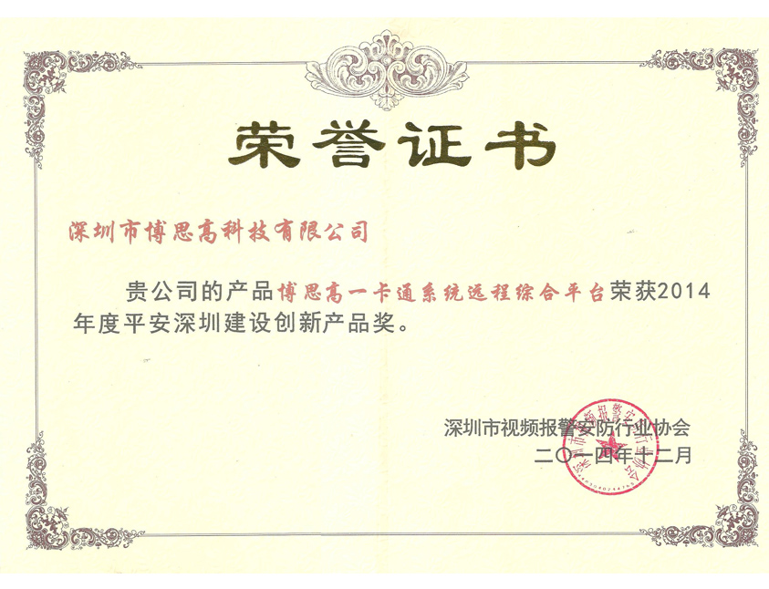 一卡通系統(tǒng)遠程平臺創(chuàng)新獎