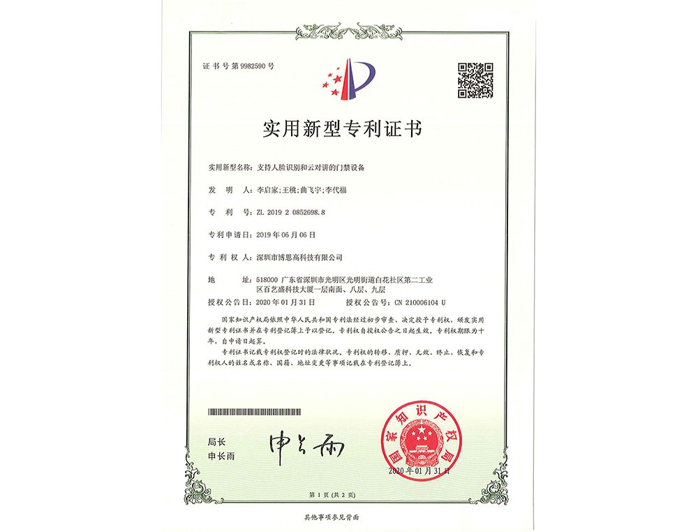 支持人臉識別和云對講的門禁設(shè)備