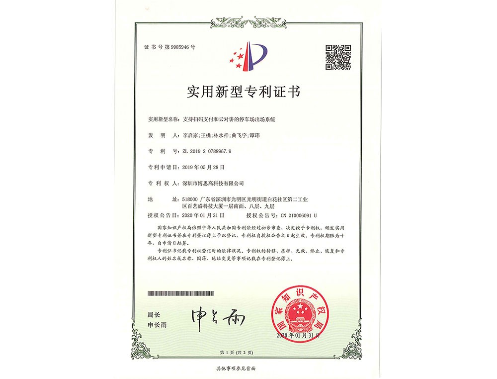 支持掃碼支付和云對講的停車場出場系統(tǒng)